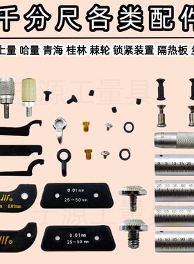 外径千分尺配件棘轮锁紧螺丝