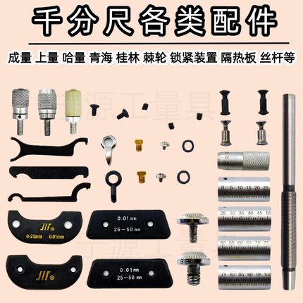 外径千分尺配件棘轮三丰成量哈量上海止动器微调测力装置锁紧螺丝