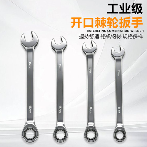 快速梅花棘轮扳手自动双向两用扳手开口136-4-7-32mm五金工具套装