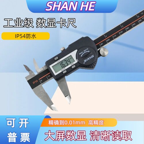 三和防水防油数显游标卡尺