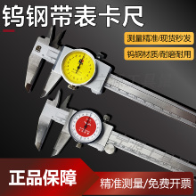 广陆桂林恒量镶硬质合金/钨钢带表游标卡尺0-150*0.02mm数显