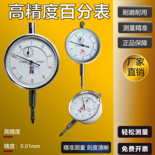 50mm 哈量百分表出口型百分表精密型百分表0 0.01广陆