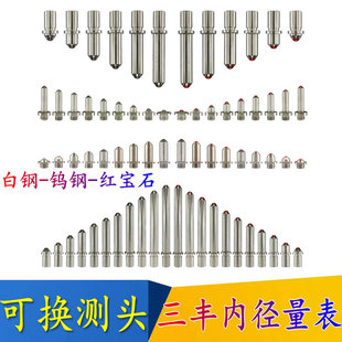 三丰内径量表10-18/18-36/36-60/60-150合金可换测头进口量具表杆
