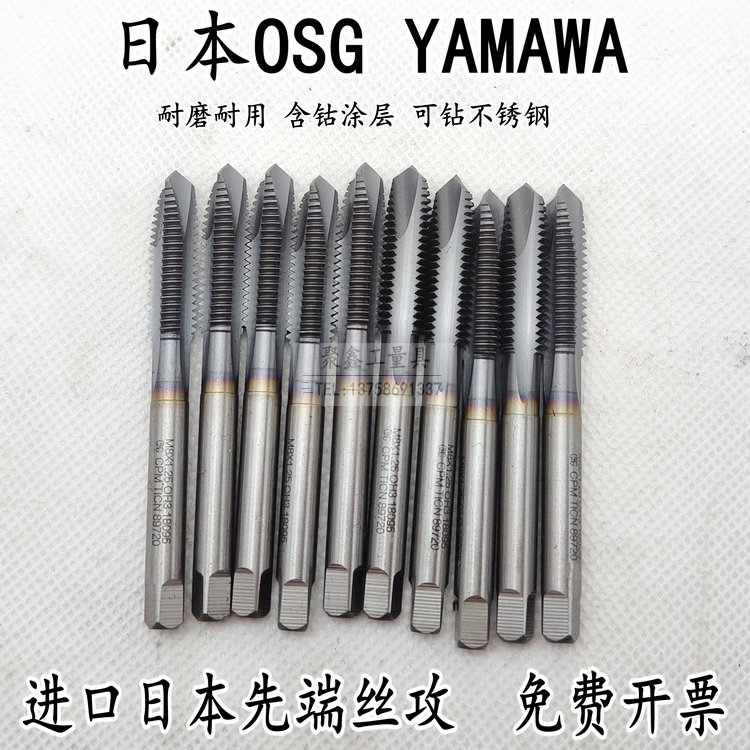 日本进口二手丝攻OSG/yamawa等涂层镀钴含钴不锈钢专用先端丝锥m6