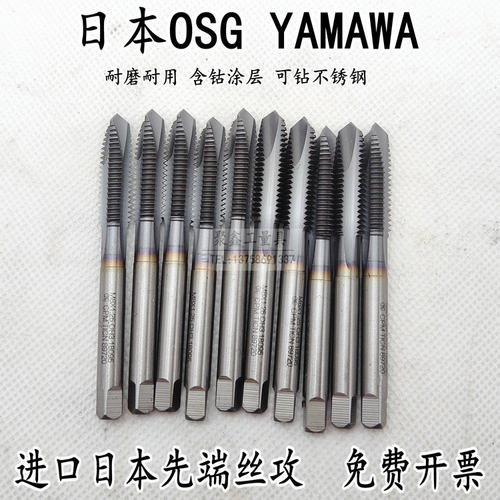 日本进口二手丝攻OSG/yamawa等涂层镀钴含钴不锈钢专用先端丝锥m6