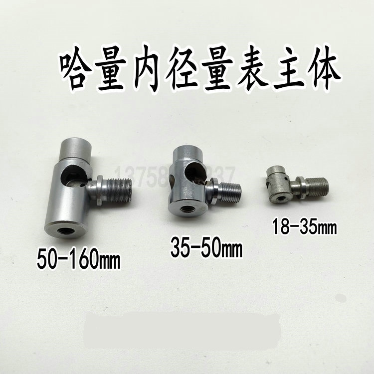 哈量内径量表主体百分表总成配件