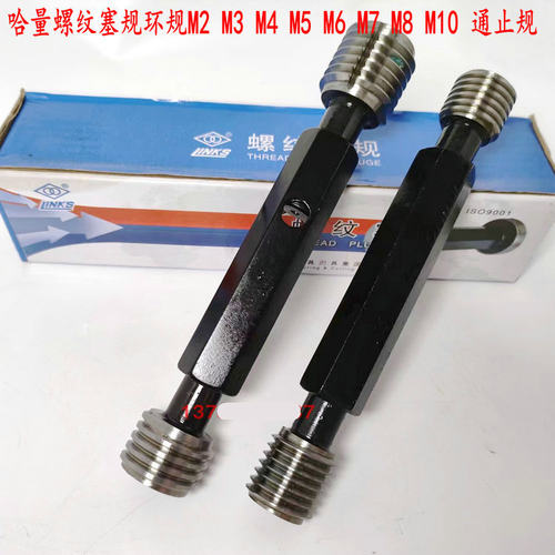 哈量螺纹塞规环规通止规量规