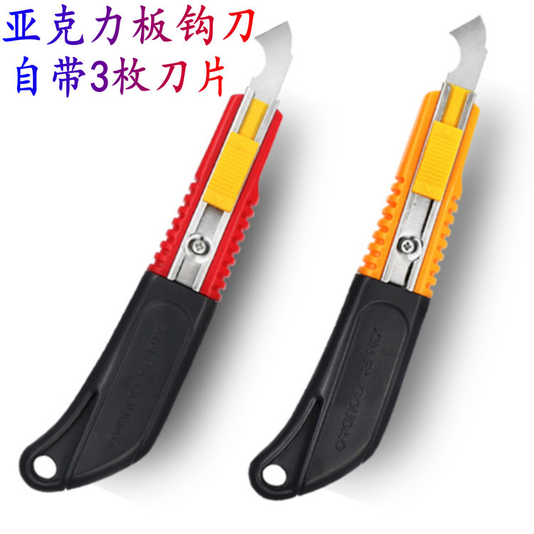 亚克力板勾刀pvc塑料板裁割钩刀刀片kt板有机玻璃专用切割工具刀