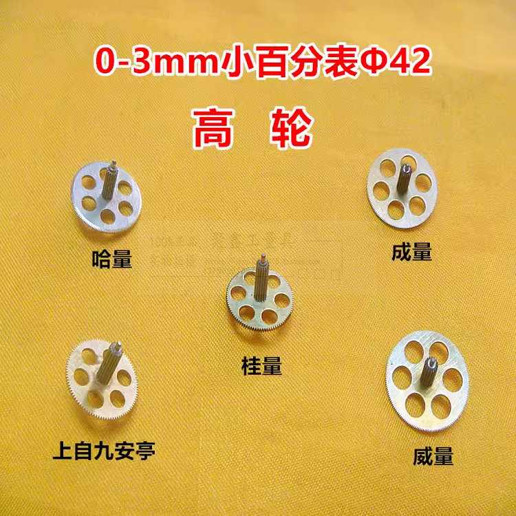 高轮组合轮配件小百分表成量哈量