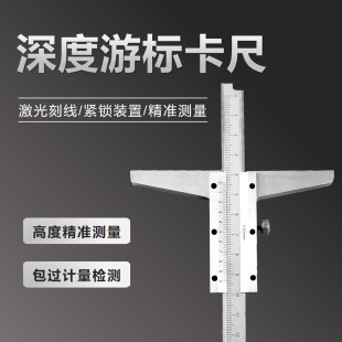 200 深度游标卡尺 150 300高度 高精度深度尺高度测量工具