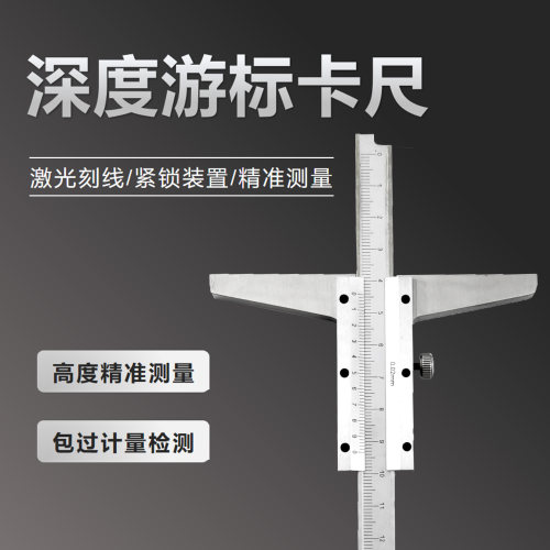 深度游标卡尺深度卡尺