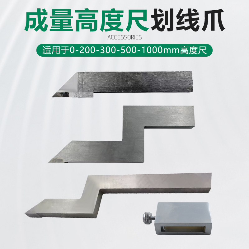 成量高度游标卡尺0-300-500-1000mm划线爪硬质合金划线头量具配件图片