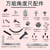 万能角度尺0 320度直尺直角尺卡块螺母螺钉微调手把齿轮量具配件