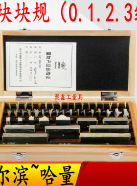 哈量量块卡尺校对块5块千分尺量块38块标准块规8 46 83正负十量块