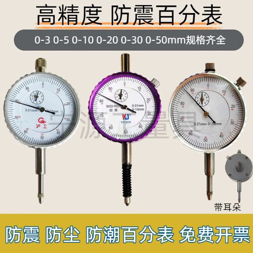 青岛美新防水防尘机械防震指示表