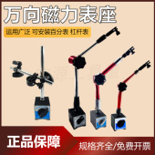 百分表磁力磁性表座强力校表支架万向象表坐强力磁力杠杆加长表座