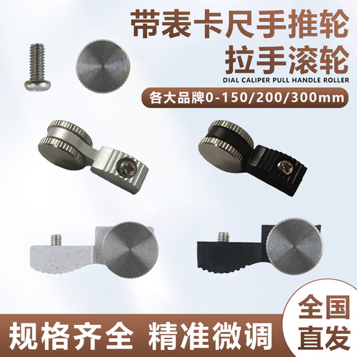 上工带表卡尺0-150 0-200 0-300 金属拉手滚轮 不锈钢手推轮 金属
