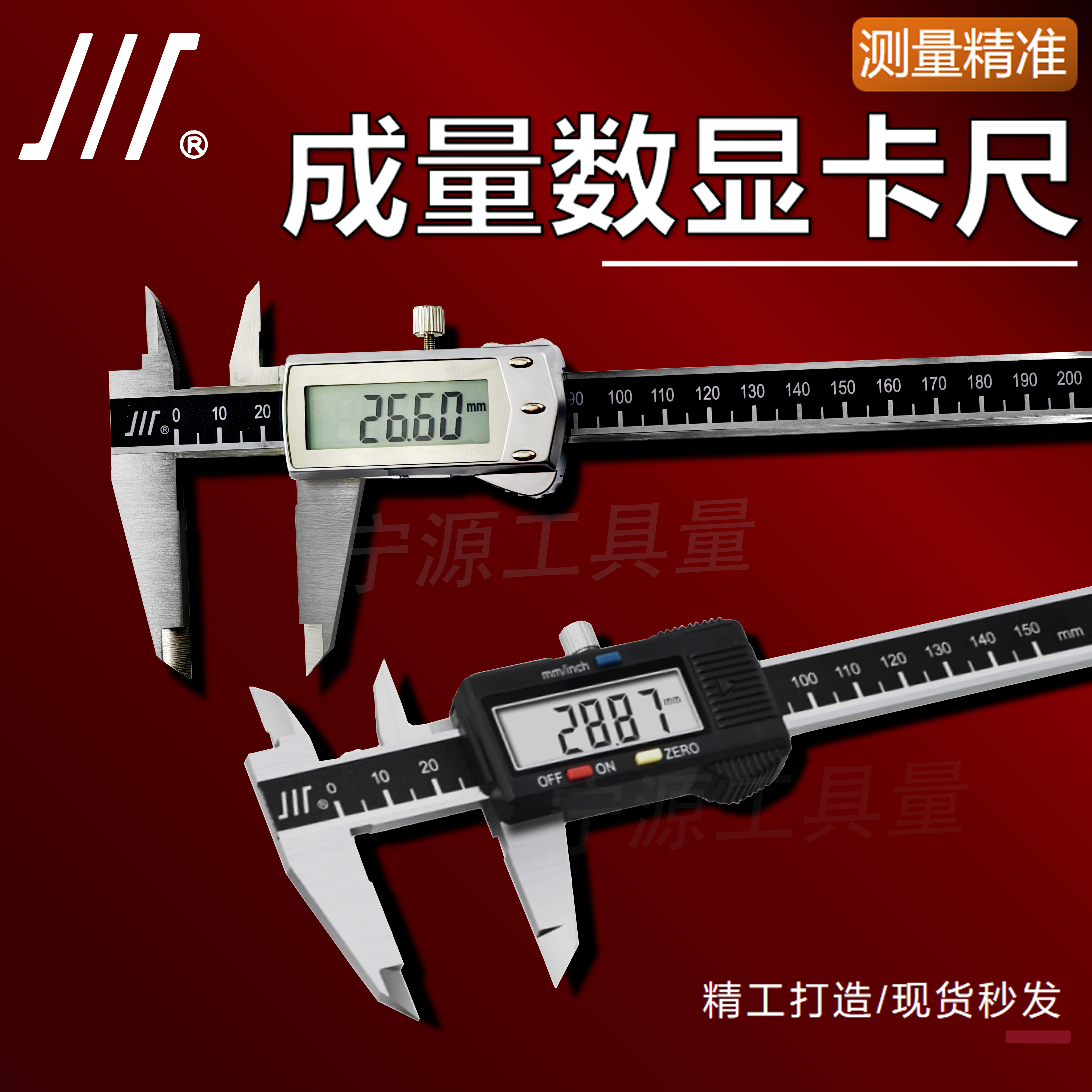 成量成量电子数显卡尺高精度