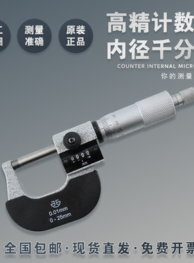 青海青量计数器千分尺数字螺旋测微器0-25mm0.01外径千分尺分厘卡