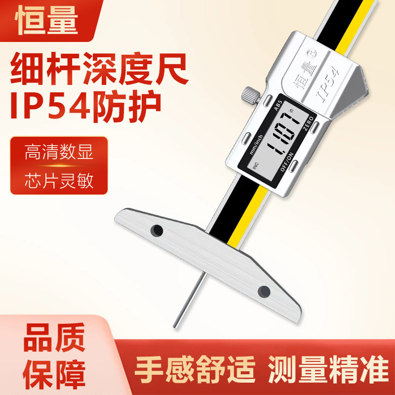 恒量细杆数显深度尺0-50/100/150mm0.01mm小孔深度尺深孔数显卡尺图片