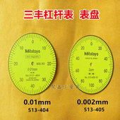 数字表盘配件 刻度盘 三丰杠杆百分表0.01表盘 杠杆千分表0.002mm