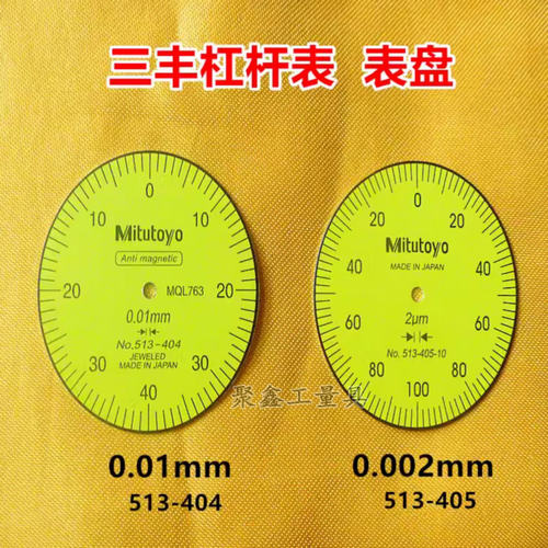 0.002mm表盘三丰数字表盘配件