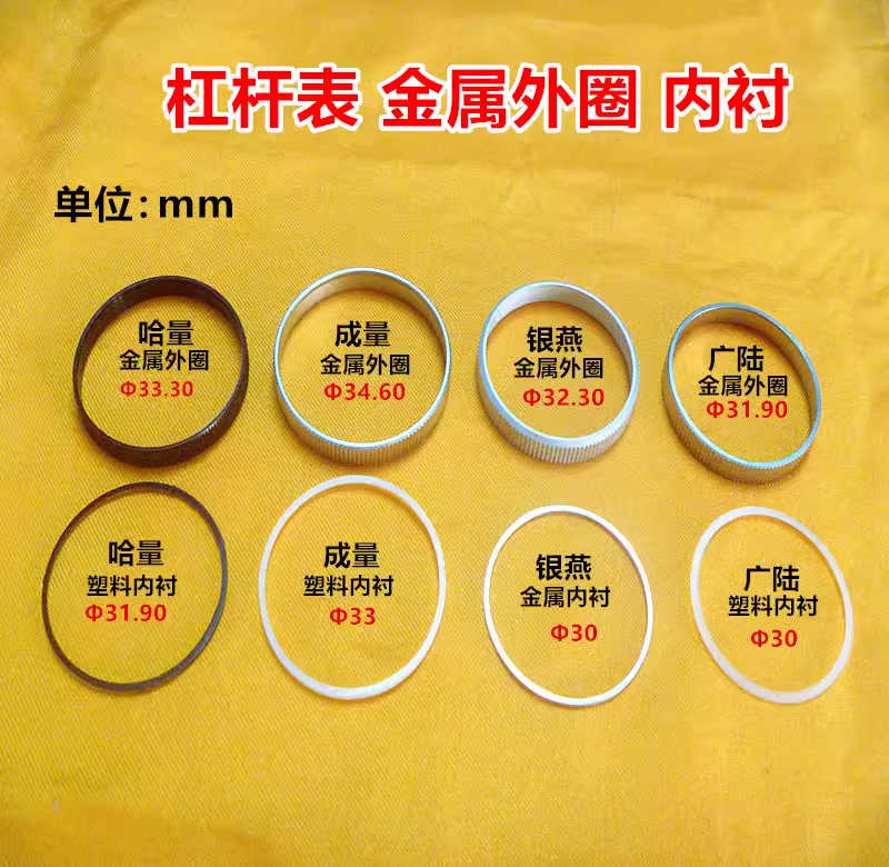 哈量成量银燕桂林广陆杠杆百分表 金属表圈 钢外圈 表盖 量具配件