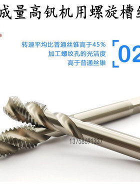 成量高钒机用螺旋槽丝锥 M3M4M5M6M8M8*1M10M12M14M16