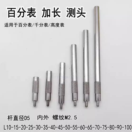 三丰百千分表加长杆接长杆延长杆测头加长连接杆通用螺纹2.5直径5