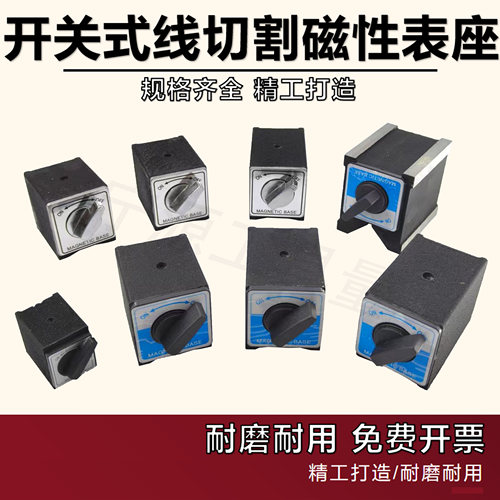 磁力座强磁线切割固定座磁性表座