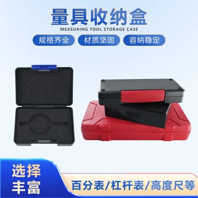 百分表盒子千分尺盒子小校表测头千分表头内径量表塑料盒卡尺盒子