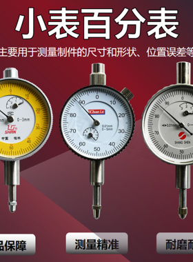 百分表指示表0-3-5-10 0-30-50mm0.01mm小表盘带耳