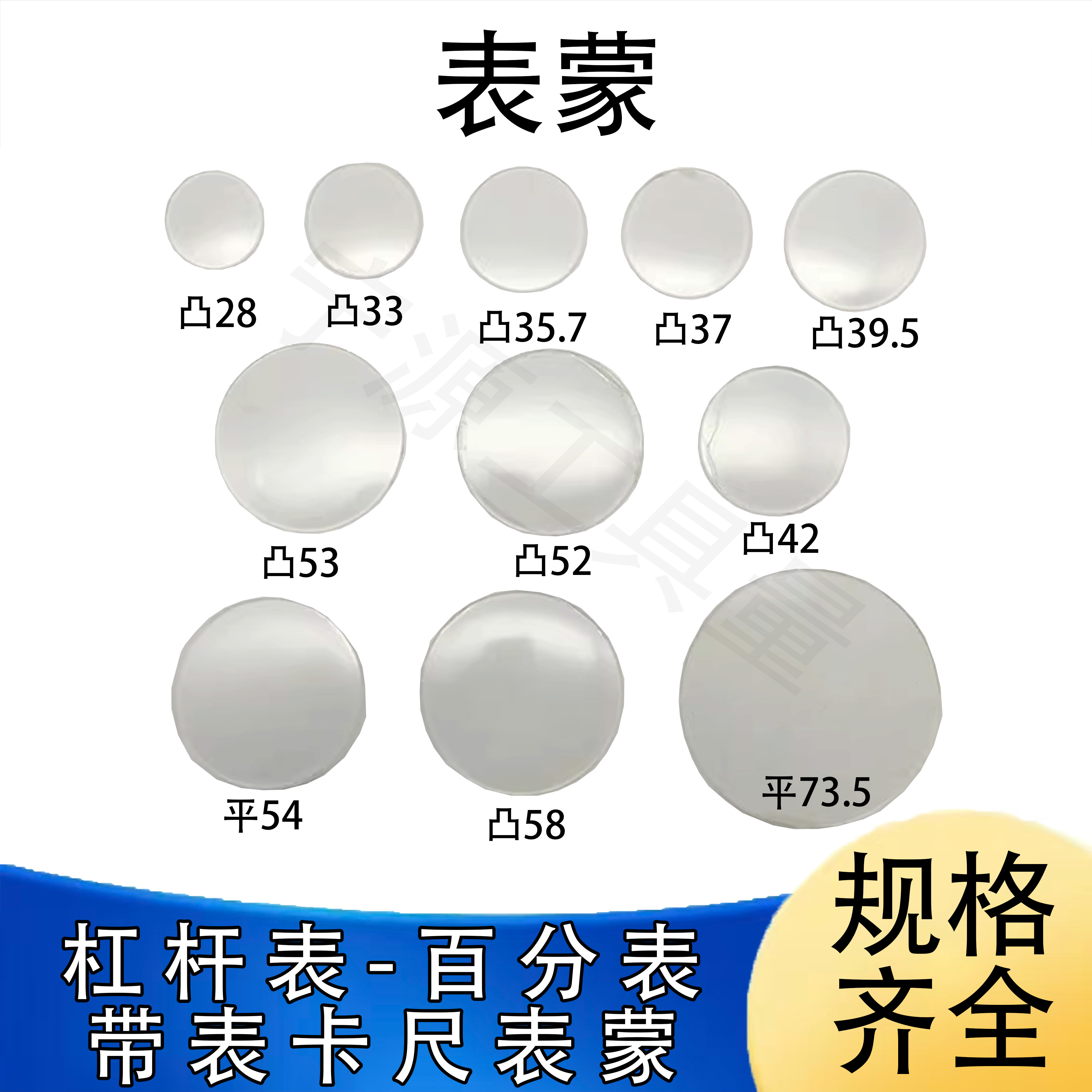 百分表镜片杠杆指示透明