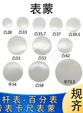 百分表镜片杠杆指示透明