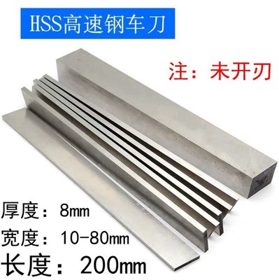 白钢刀片高速钢扁车刀条