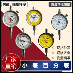 上海小盘百分表盘41mm小表盘百分表带耳小百分表0-3 0-5 0-8 0-10