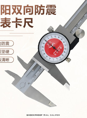 不锈钢高精大阳带表卡尺双向防震