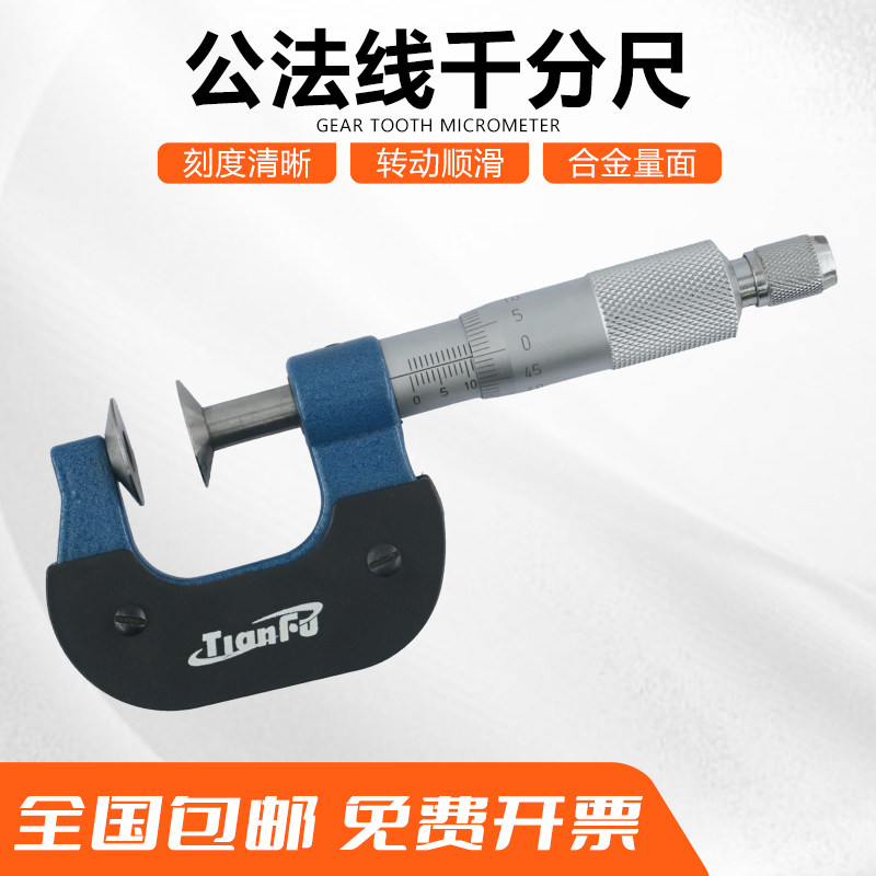 上海赛一公法线千分尺0-25MM 大盘头刻线外径千分尺 大圆盘 卡尺