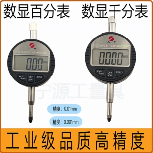 正宗上申数显百分表0-12.7 0-25.4mm电子百分表/千分表0-12.7mm