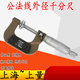 50mm高精度 上量盘形外径千分尺 25mm 全新上量公法线千分尺0