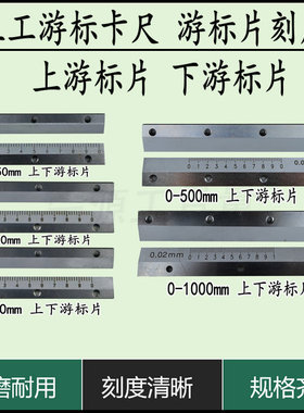 上工靖江棱环游标卡尺150-200-300-500mm上下游标片刻字片配件