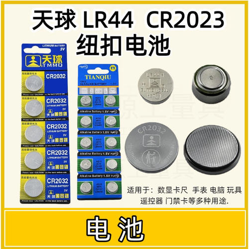 超霸LR44纽扣电池CR2032