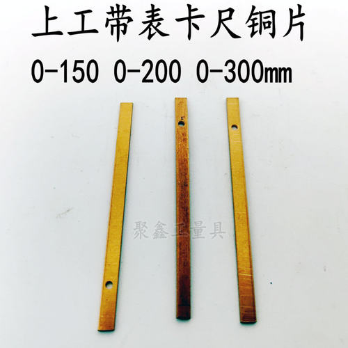 特价量具配件 上工棱环带表卡尺 游标卡尺塞铁定位槽 铜片 弹簧片