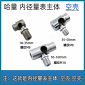 160mm内径百分表整套主体总成配件 哈量内径量表主体18