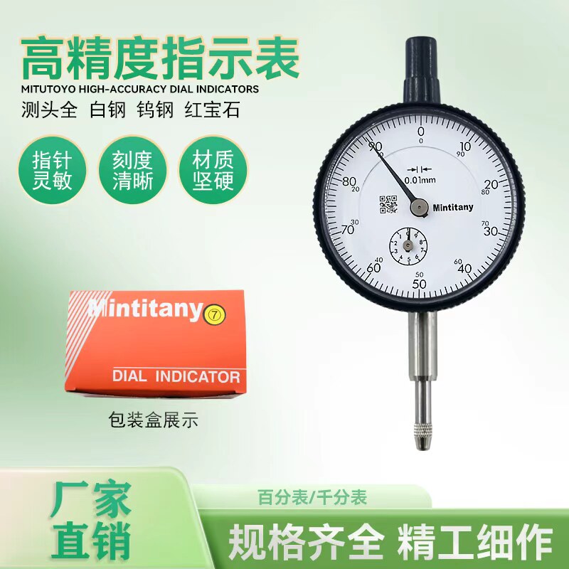 台湾三丰百分表0-10mm 非进口Mituitung0.01指示表带耳百分表