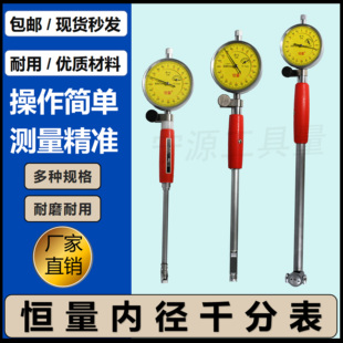 恒量内径百分表内径量表18-35-50-160-250 0.01mm量缸表量缸规