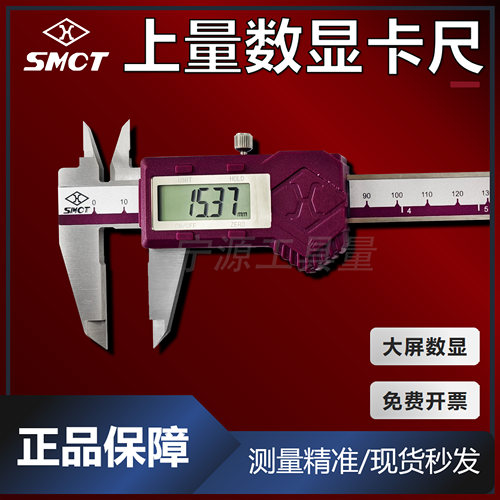 上量金属壳电子数显测量工具
