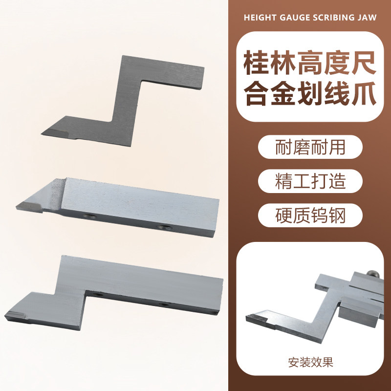 夹框夹表装置划线爪桂林高度卡尺图片