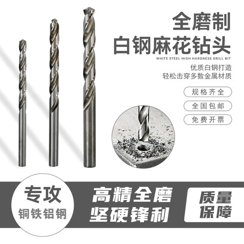 钢铁超硬钻不锈钢专用钻头