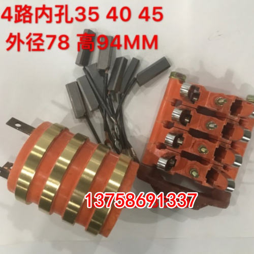 4路集电 导电滑环铜环内径25 28 35 40 45 外径78高94碳刷8*12.5
